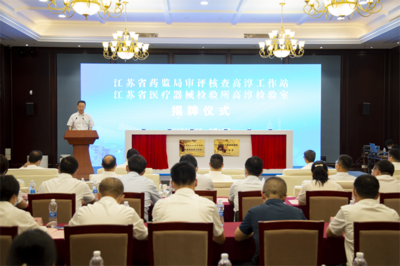 全省首家！省藥監局審評核查高淳工作站正式揭牌，助力江蘇醫藥信息技術服務新發展