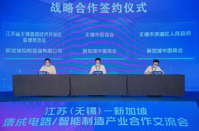 江蘇(無(wú)錫)-新加坡集成電路及智能制造產(chǎn)業(yè)合作交流會(huì)暨無(wú)錫市貿(mào)促會(huì)海外聯(lián)絡(luò)點(diǎn)授牌儀式成功舉行，深化區(qū)域產(chǎn)業(yè)協(xié)同與信息技術(shù)服務(wù)合作