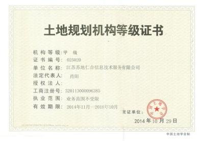 江蘇蘇地仁合 多元服務(wù)打造行業(yè)領(lǐng)先的規(guī)劃資質(zhì)與信息技術(shù)咨詢服務(wù)